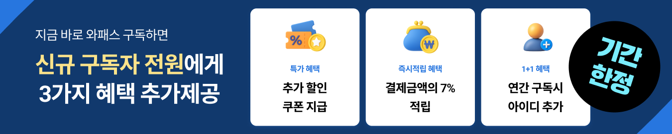 와패스 구독 리워드 이벤트 배너