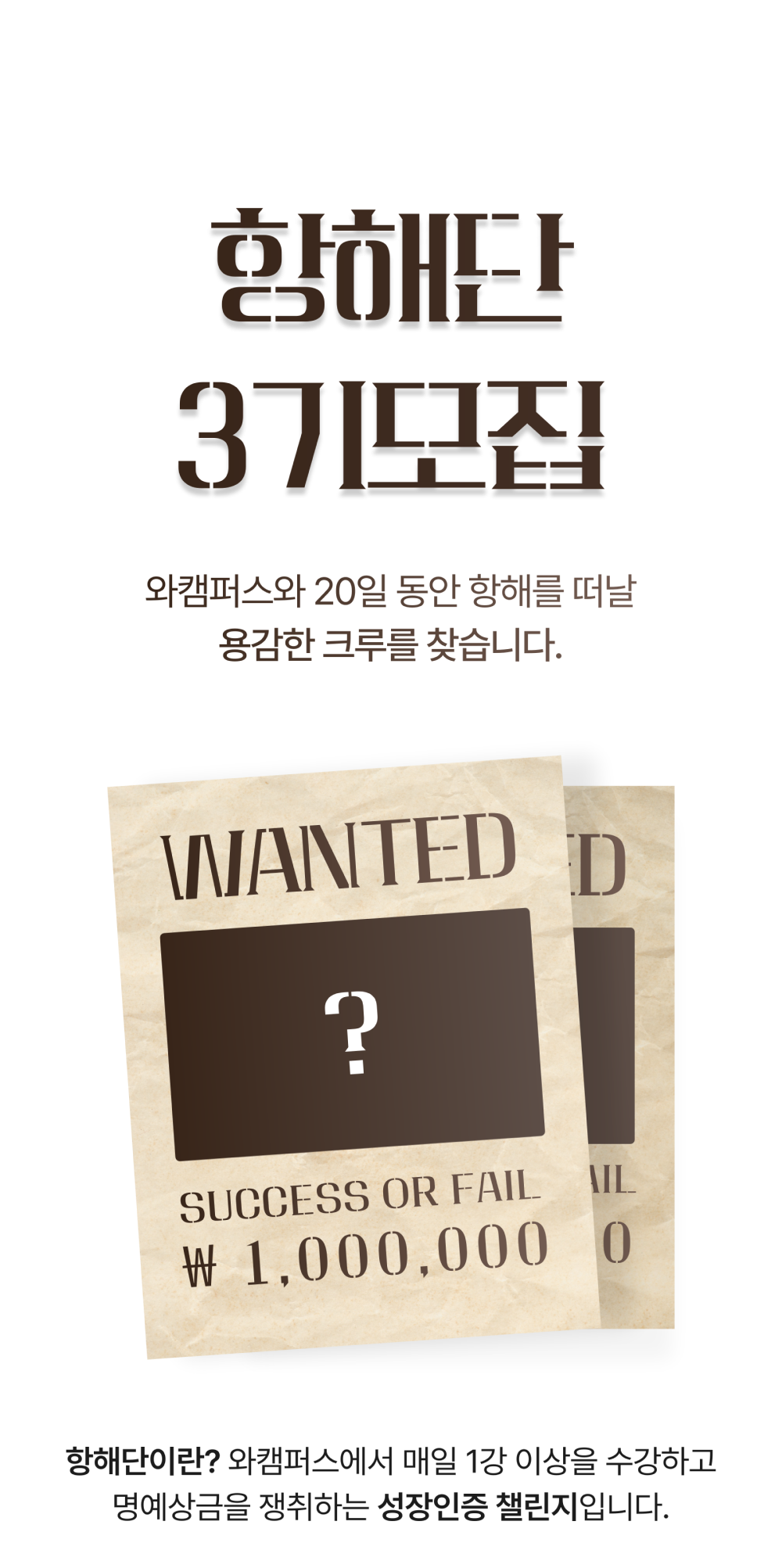 항해단 3기 모집_1.png